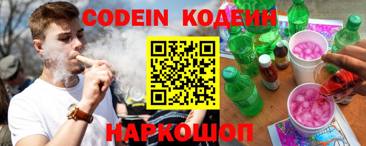 Codein напиток Lean (лин) Донецк