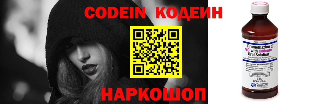 Codein Purple Drank  Кодеиновый сироп Lean напиток Lean (лин)  Донецк  Вход с VPN 