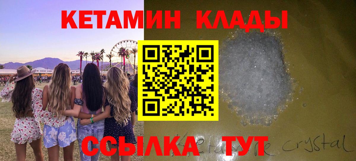 Кетамин VHQ  маркетплейс какой сайт  Донецк  Вход с VPN 