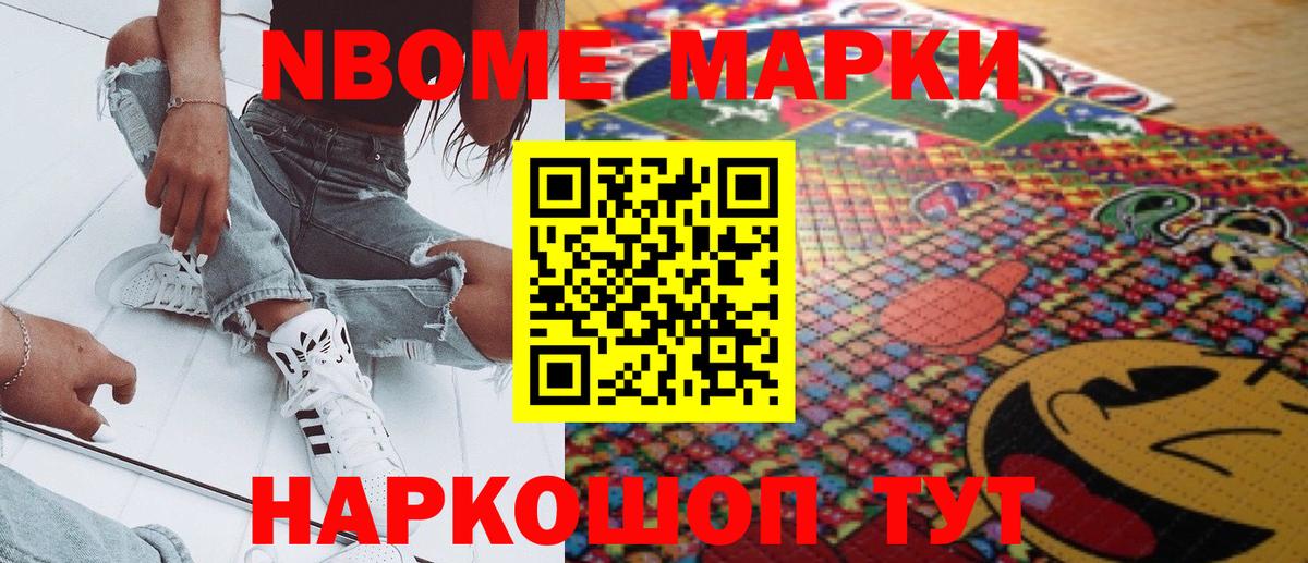 Наркотические марки  Марки NBOMe 1500мкг  Вход с VPN  Марки NBOMe 1500мкг  Донецк 